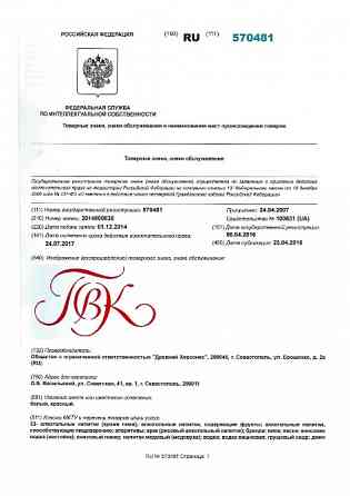 Товарный знак "ПВК" (Первые вина Крыма) Севастополь