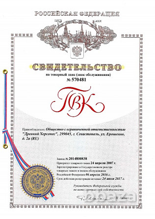 Товарный знак "ПВК" (Первые вина Крыма) Севастополь - photo 2