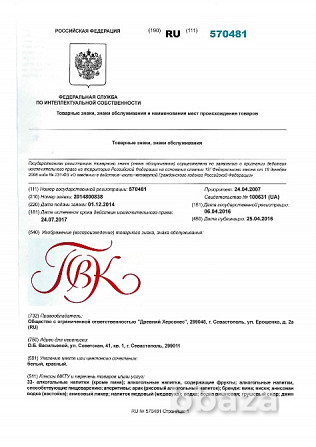 Товарный знак "ПВК" (Первые вина Крыма) Севастополь - photo 3