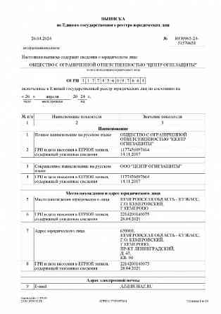 Продается ООО с лицензией МЧС в Кемеровской области-Кузбассе Кемерово