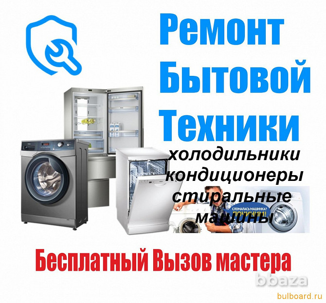 ремонт холодильников стиральных машин кондиционеров Барнаул - photo 1