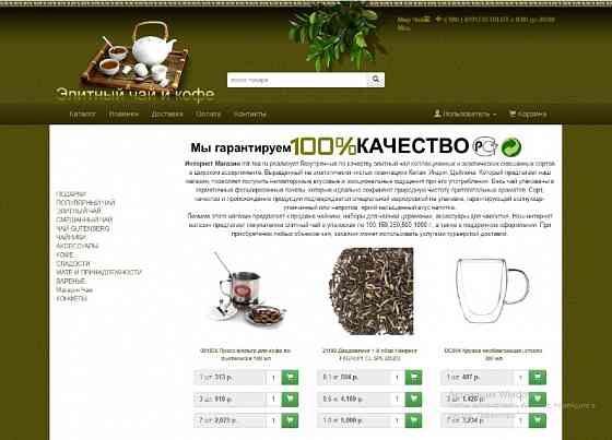 продажа чайного интернет магазина с 2008 работает Москва