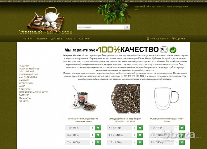 продажа чайного интернет магазина с 2008 работает Москва - photo 1