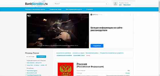 Информационный сайт о России Москва