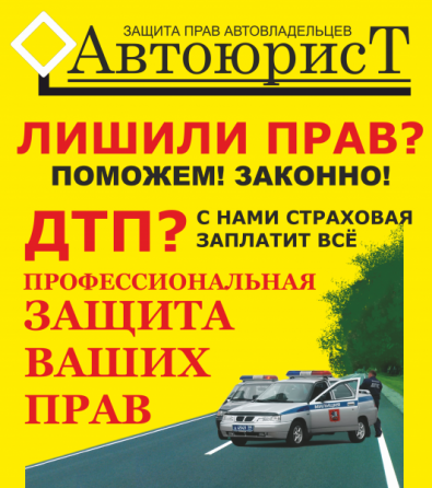 Возврат водительского удостоверения Новосибирск