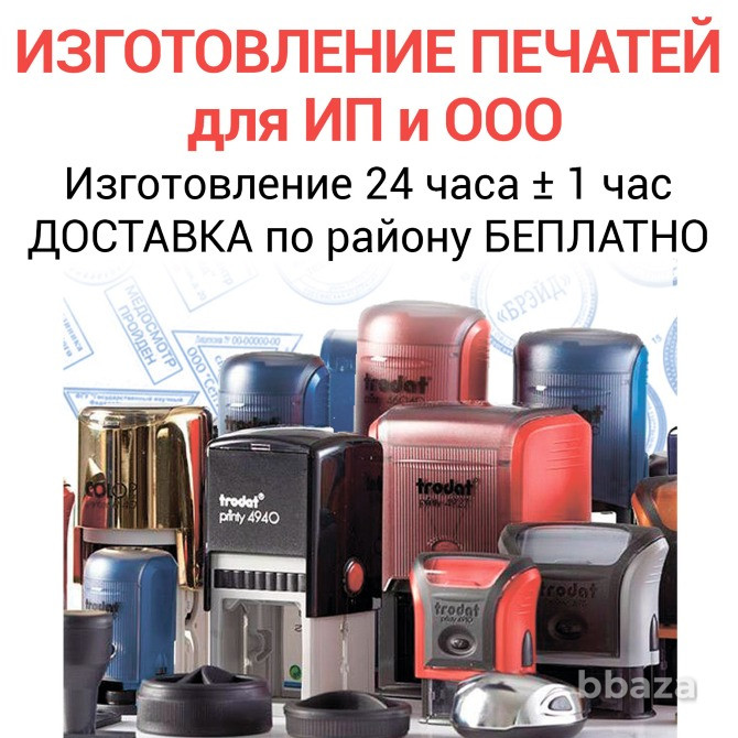 Печати и штампы для ИП и ООО Москва - изображение 1
