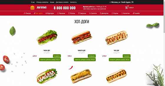 Готовый сайт по продаже пиццы, суши, воков Москва