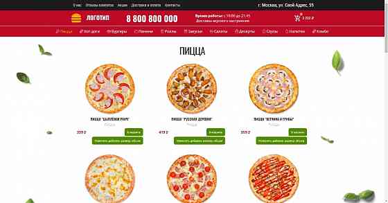 Готовый сайт по продаже пиццы, суши, воков Москва