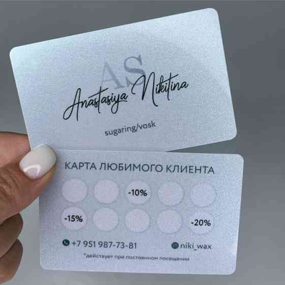 Пластиковые визитки, карты/внедрение систем лояльности/мобильные приложения Волгоград