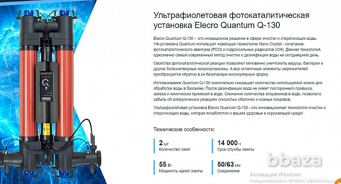 Ультрафиолетовая фотокаталитическая установка Elecro Quantum Q-130 Москва - изображение 2