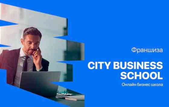 City Business School Москва
