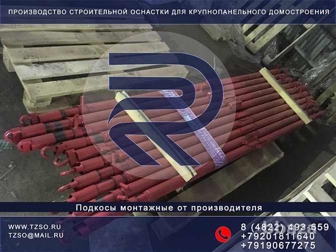 Подкос монтажный винтовой для жби Москва - изображение 3