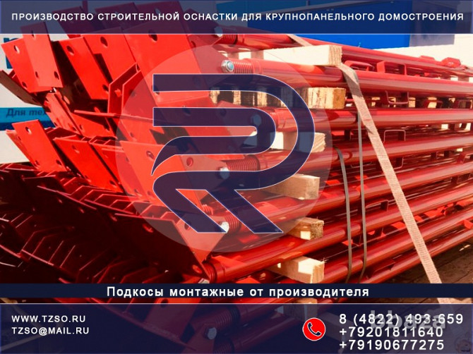 Подкос монтажный винтовой для жби Москва - изображение 10