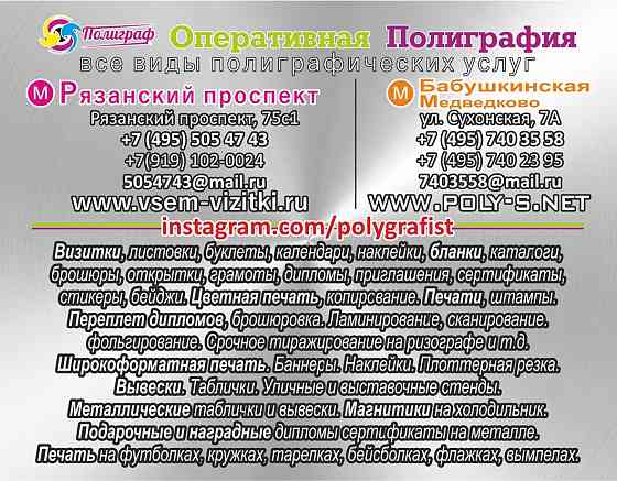 Типография "Полиграф Сервис" Оперативная полиграфия. Печать на футболках Москва