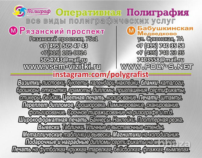 Типография "Полиграф Сервис" Москва - изображение 3
