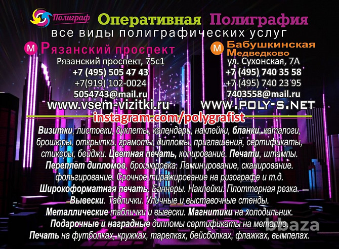 Типография "Полиграф Сервис" Москва - изображение 1