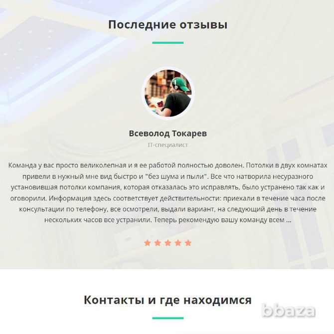 Готовый сайт Натяжные потолки Челябинск - photo 8