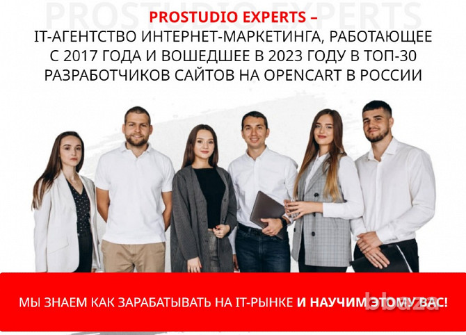 Prostudio Experts — франшиза IT-агенство интернет-маркетинга Санкт-Петербург - photo 1