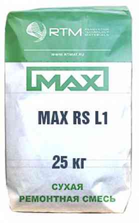 MAX-RS-L60 смесь литьевая ремонтная безусадочная быстротвердеющая Москва