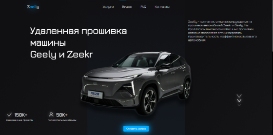 Сайт по продаже прошивок машин zerk и geely Москва