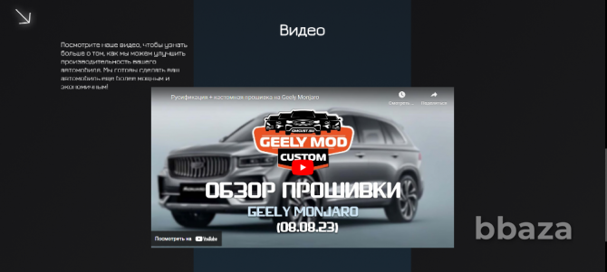 Сайт по продаже прошивок машин zerk и geely Москва - photo 3