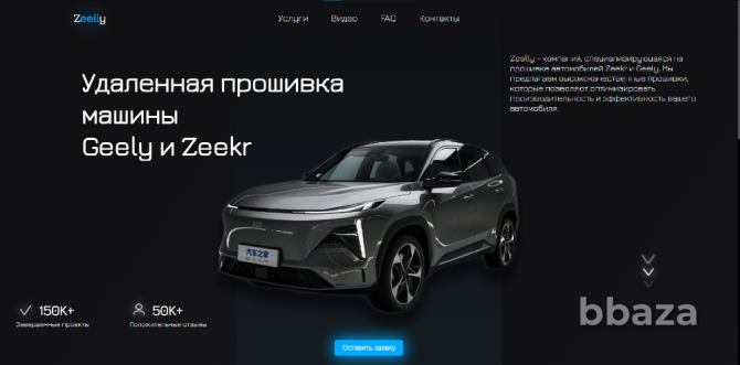 Сайт по продаже прошивок машин zerk и geely Москва - photo 1
