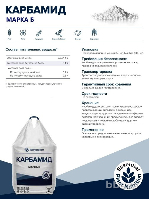 Продажа карбамида марка-Б Новороссийск - изображение 1