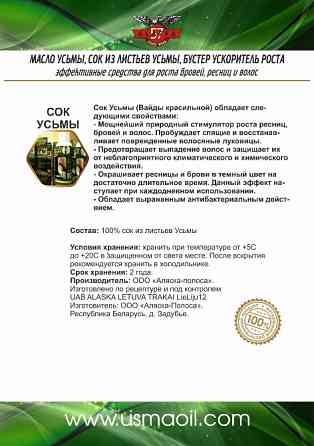 Белорусское масло усьмы напрямую от Производителя, оптом и в розницу Москва