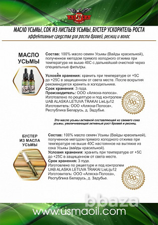 Белорусское масло усьмы напрямую от Производителя, оптом и в розницу Москва - photo 2