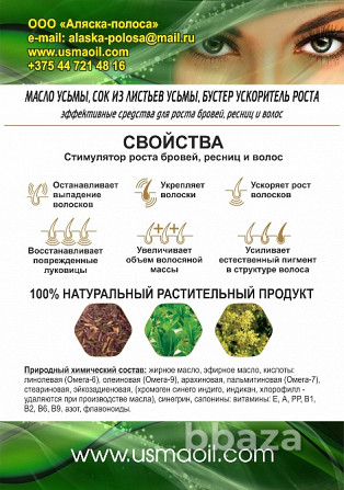 Белорусское масло усьмы напрямую от Производителя, оптом и в розницу Москва - photo 9