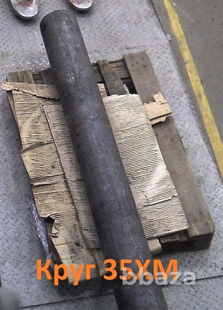 Круг 35ХМ 45 мм, остаток: 3 т, в производстве Екатеринбург - photo 1