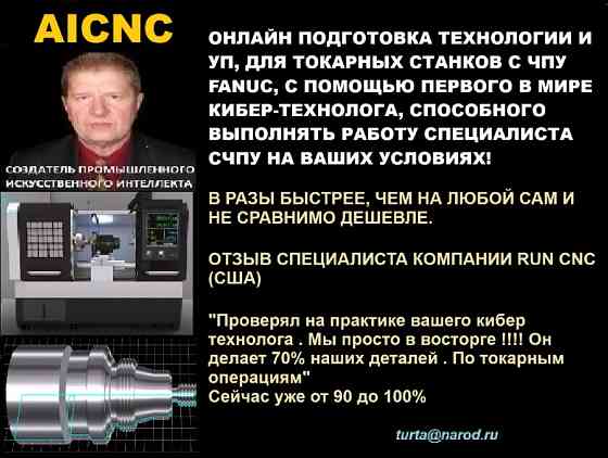 Онлайн УП для токарных и сверлильно-расточных СЧПУ. Быстро и дешево. Салават