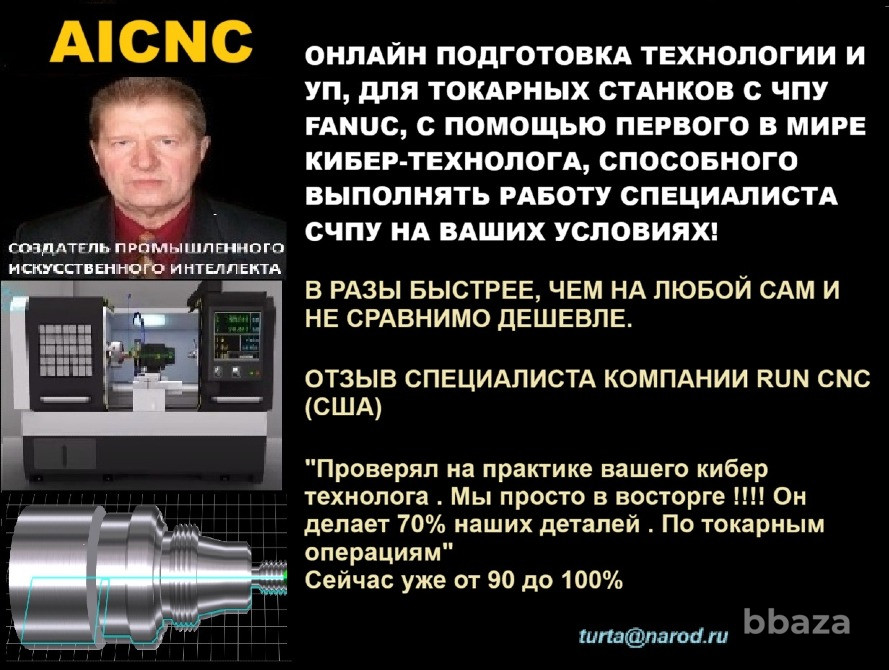 Онлайн УП для токарных и сверлильно-расточных СЧПУ. Быстро и дешево. Салават - изображение 1