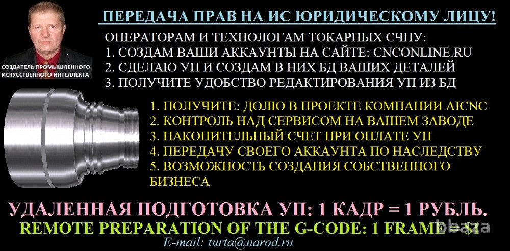Онлайн УП для токарных и сверлильно-расточных СЧПУ. Быстро и дешево. Салават - изображение 8