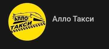 Продам сайт пассажирские перевозки (такси) Москва