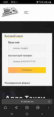 Продам сайт пассажирские перевозки (такси) Москва