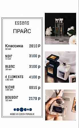 Духи - эквиваленты, 20% аромамасел/ косметика/ товары для дома Екатеринбург