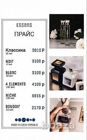 Духи - эквиваленты, 20% аромамасел/ косметика/ товары для дома Екатеринбург - photo 1