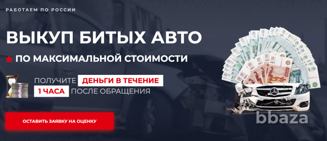 Продажа сайта по выкупу автомобилей Москва - изображение 1