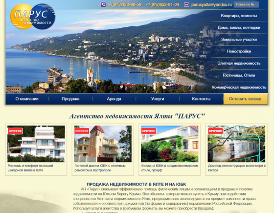 Сайт для продажи недвижимости в Ялте и ЮБК Ялта