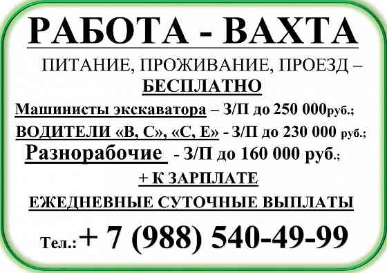 Водитель категории В,С–ЗП = 150 000 — 170 000 ₽ Новошахтинск