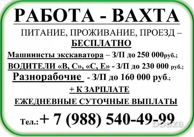 Водитель категории В,С–ЗП = 150 000 — 170 000 ₽ Новошахтинск - photo 1