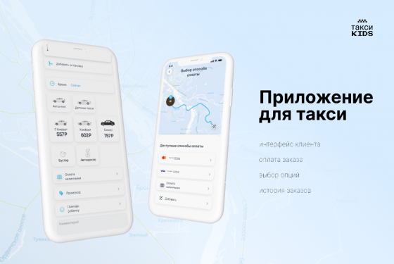Готовое приложение для такси Новосибирск