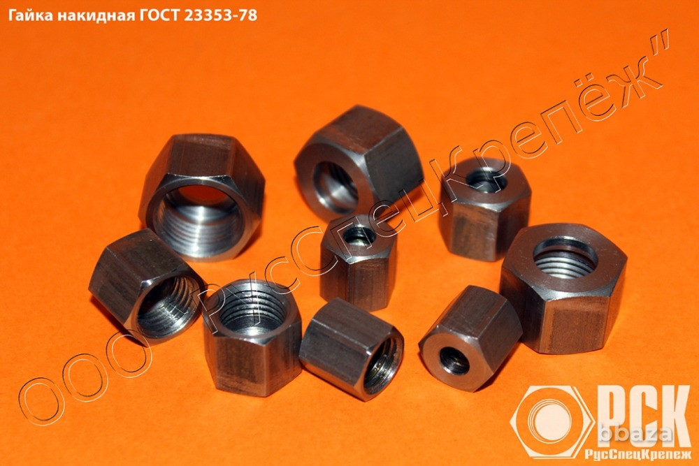 Гайка накидная ГОСТ 23353-78 Москва - изображение 1