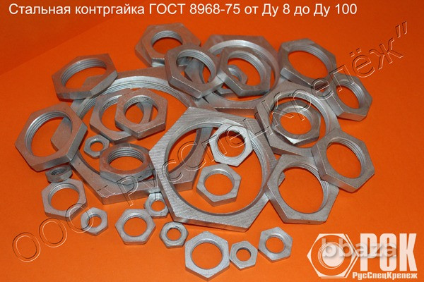Контргайка Ду 8 - Ду 100 ГОСТ 8968-75 Челябинск - изображение 1
