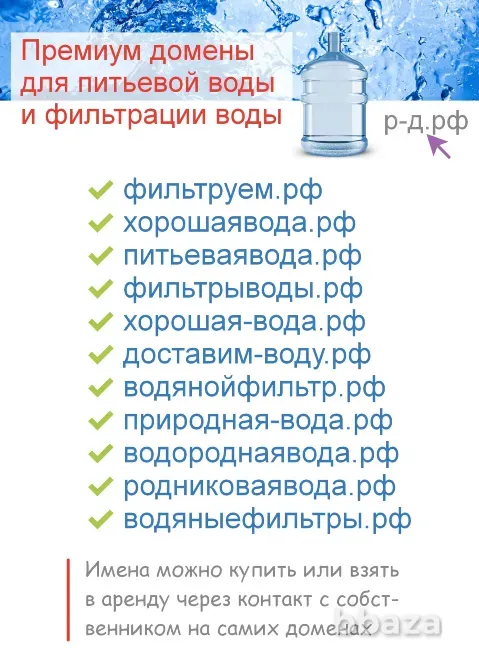 ХорошаяВода.РФ - купить домен для продажи, доставки, розлива питьевой воды Москва - изображение 2