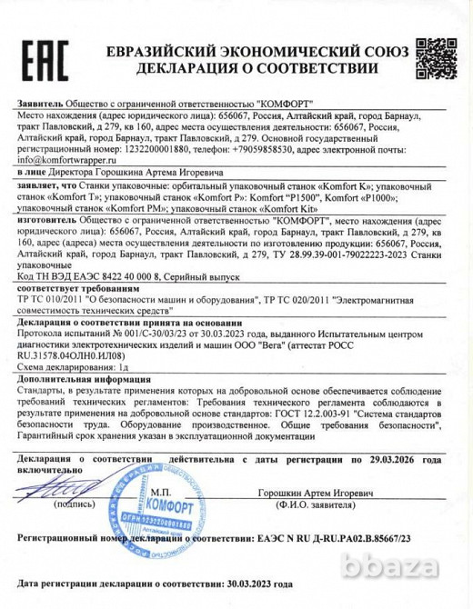 Вертикальный обмотчик легковесного груза, Komfort PM-16 Барнаул - изображение 10