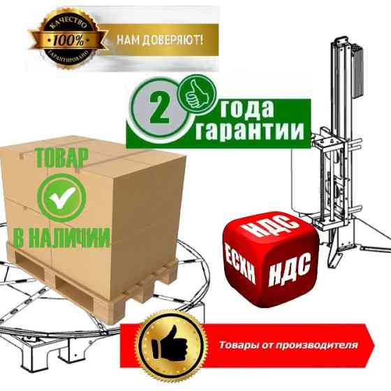 Паллетообмотчик (паллетоупаковщик, паллетайзер), Komfort P1000MAX Барнаул