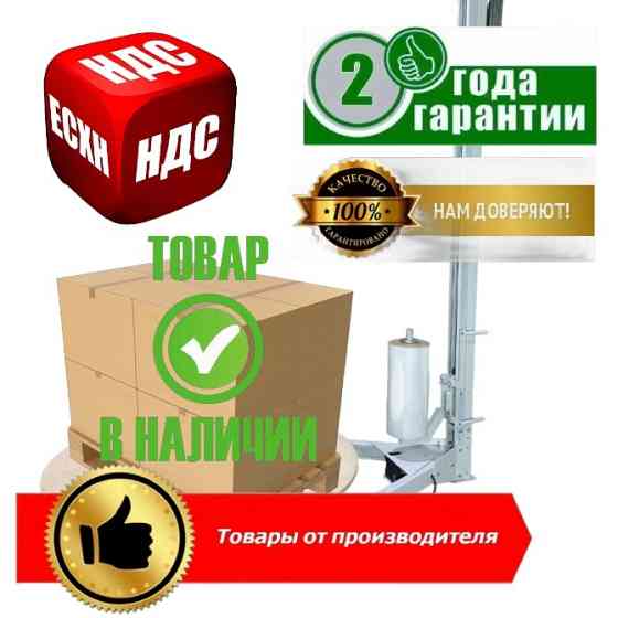 Паллетообмотчик (паллетоупаковщик, паллетайзер), Komfort P1000-16 Барнаул