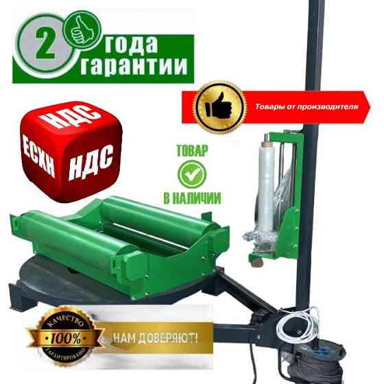 Обмотчик рулонов - Komfort “P1000ROLL” Барнаул